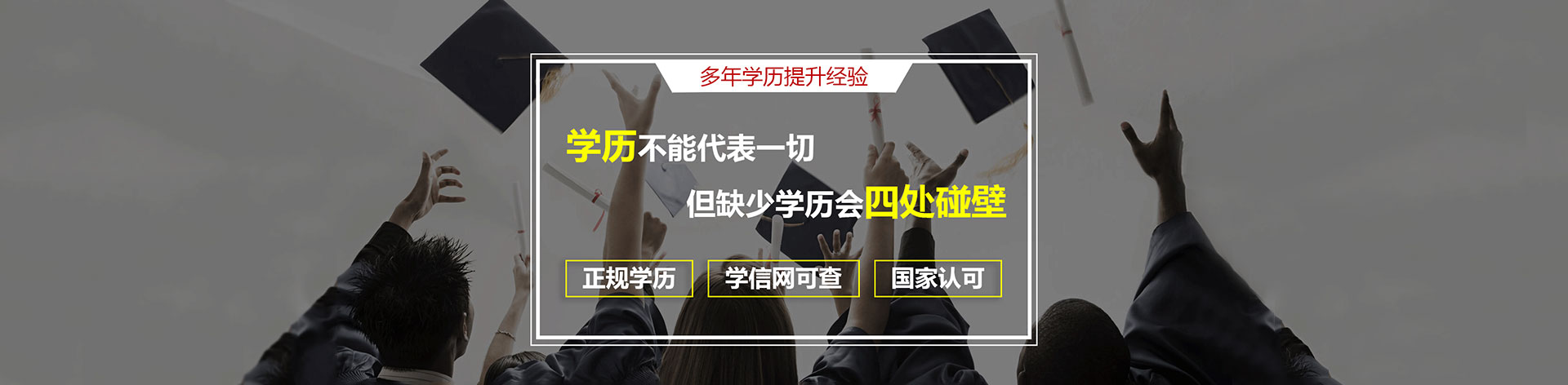 河北省学历提升中心
