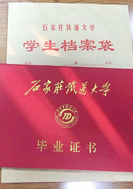 石家庄铁道大学