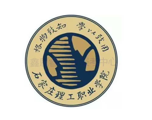 石家庄理工职业学院